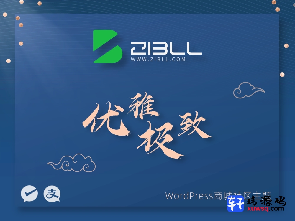 zibll-V7.7最新版2024完美破解授权可用（含教程）-专注精品源码分享阿七源码